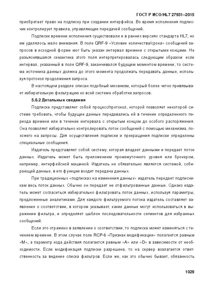 ГОСТ Р ИСО/HL 7 27931-2015, страница 1036